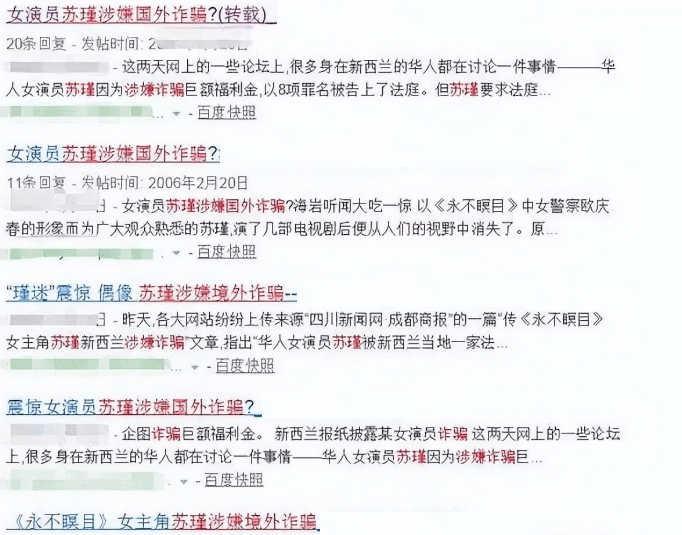 之後接拍多部影視作品,強勢迴歸,但在2006年蘇瑾無辜被陷入詐騙案中.