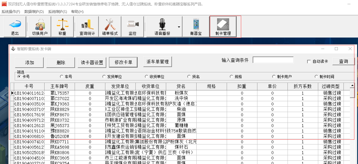 雙識別無人值守自動稱重過磅系統的定製_派車_管理_證件