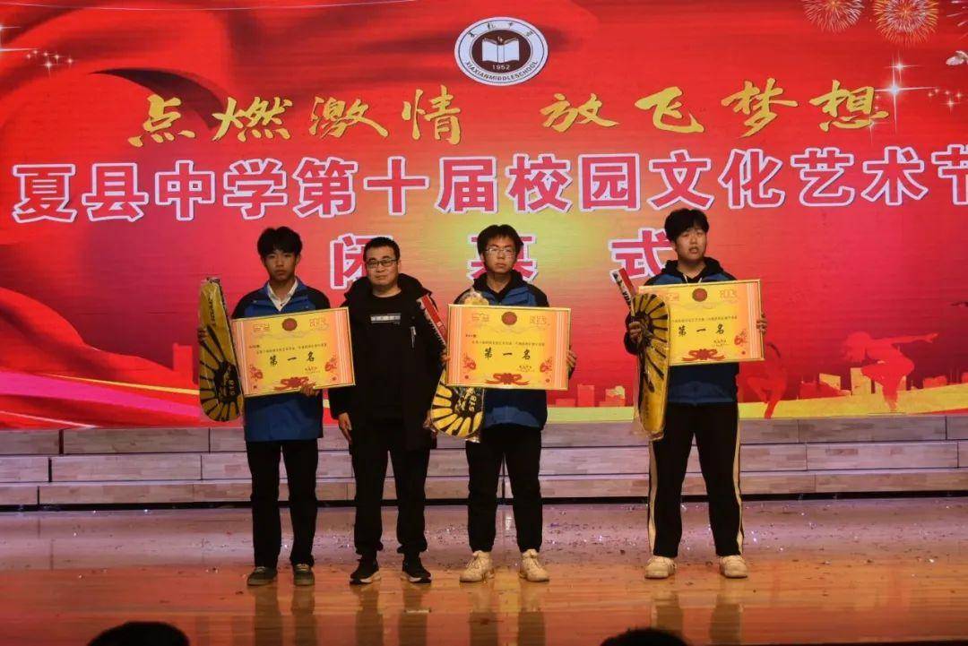 夏县中学西校区隆重举行校园文化艺术节闭幕式_比赛_全体师生_青春