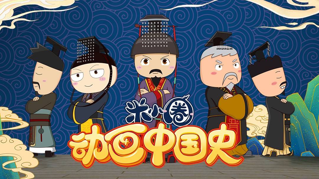 九下历史小动画(九年级历史动画)  第2张