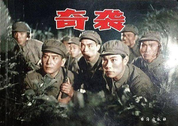 4,《奇襲》《烽火列車》是1960年上映的故事片,由朱文順執導,李亞林