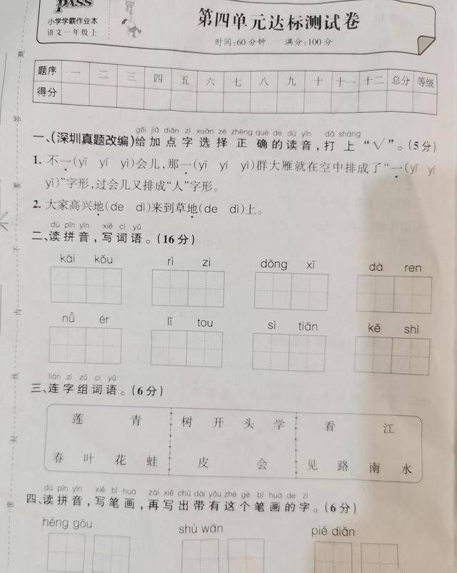 一年級語文第四單元測試卷,真題再現,學霸作業,學情