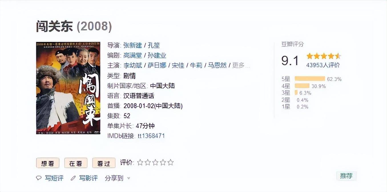 当时豆瓣评分排名第二,收视率一路飙升,创下2008年以来央视电视剧收视
