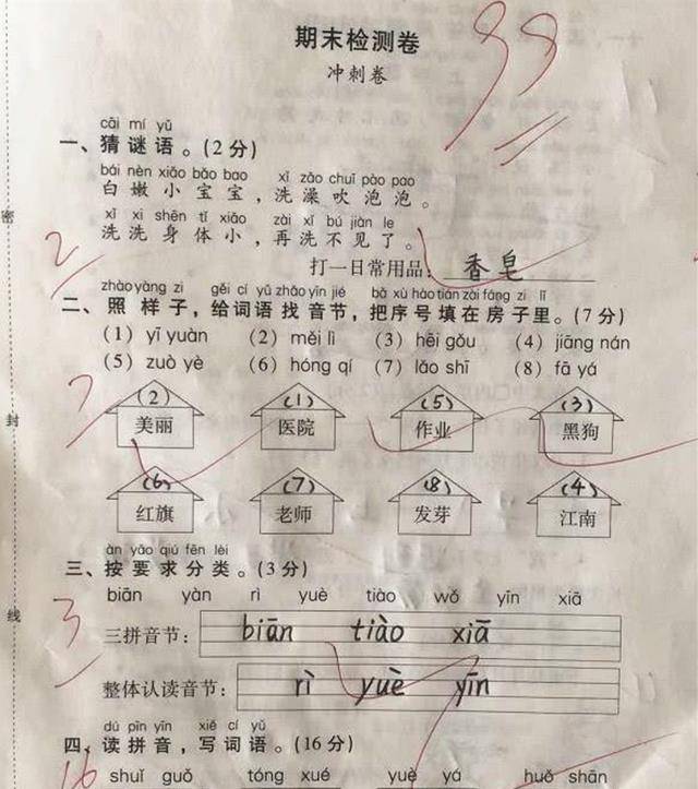 整套語文期末衝刺卷考查課本基礎知識,題型較多,有猜謎語,寫拼音,寫