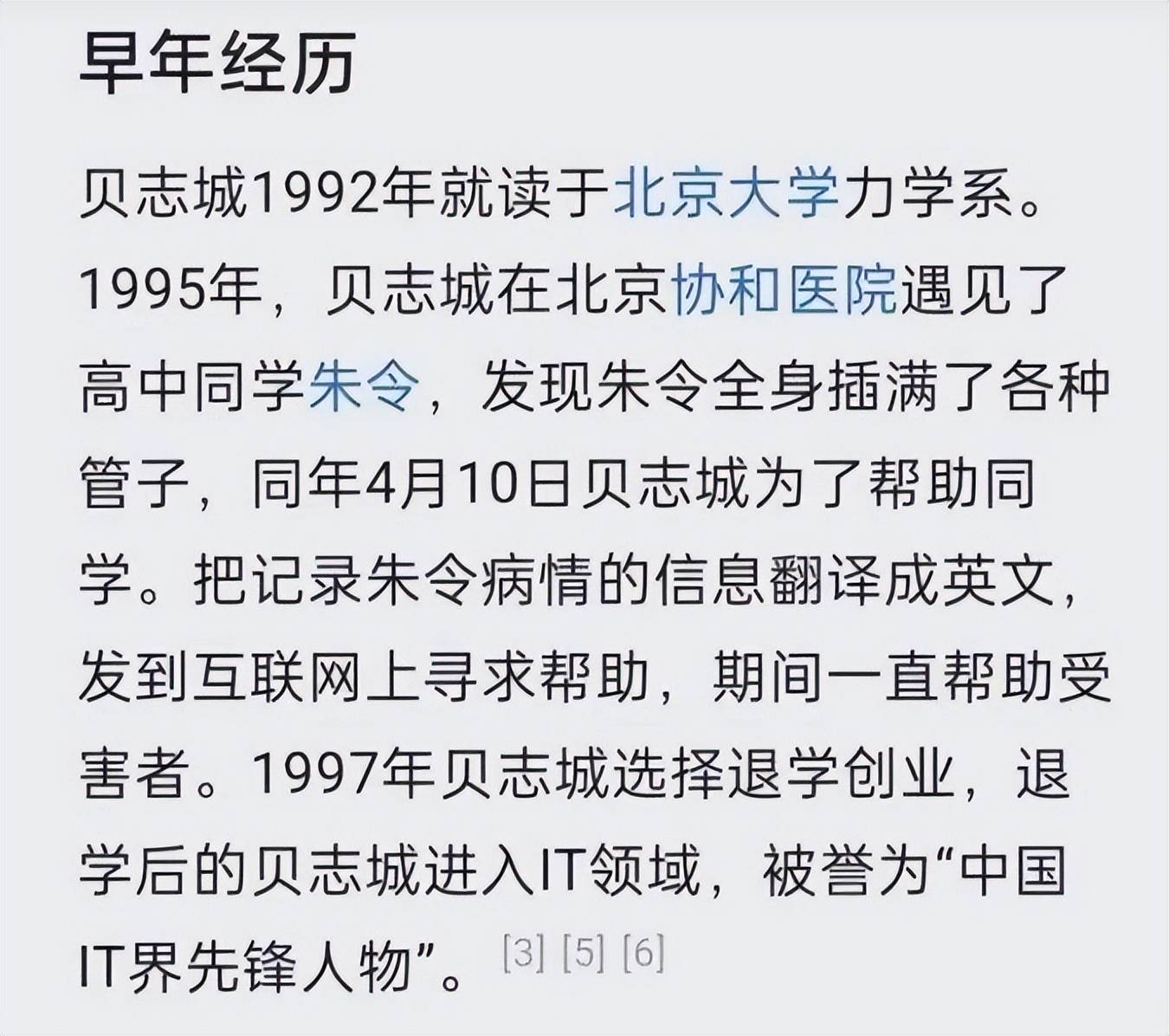 朱令案中最让人敬佩的人!女方的同学贝志诚_嫌疑_什么_事情