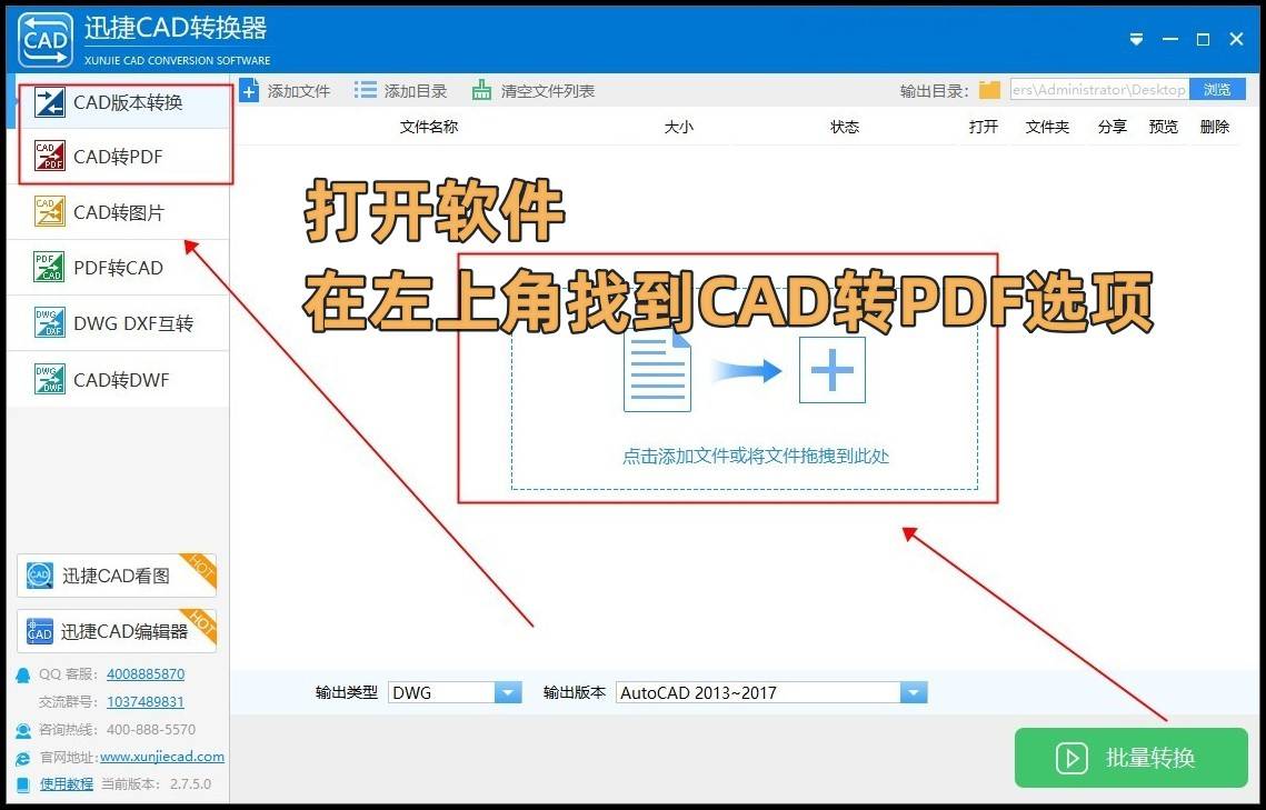 方法一:迅捷cad轉換器