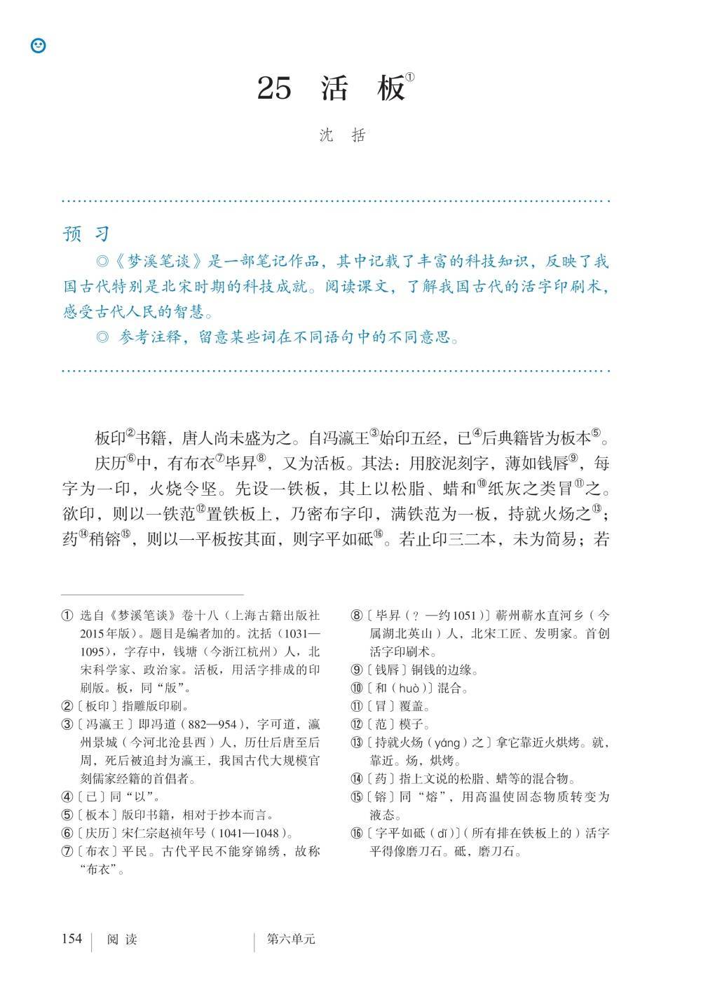 最新人教统编版七年级下册语文电子课本教材(高清完整版)