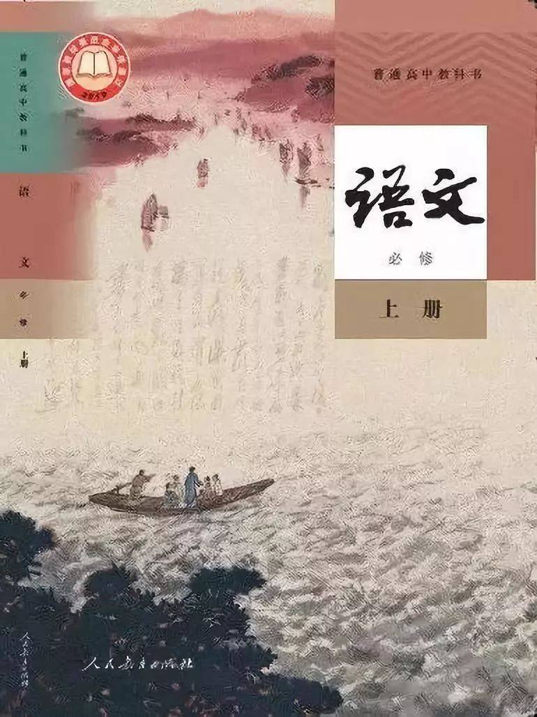 人教版高中语文必修上册电子课本（高清完整版）_搜狐网