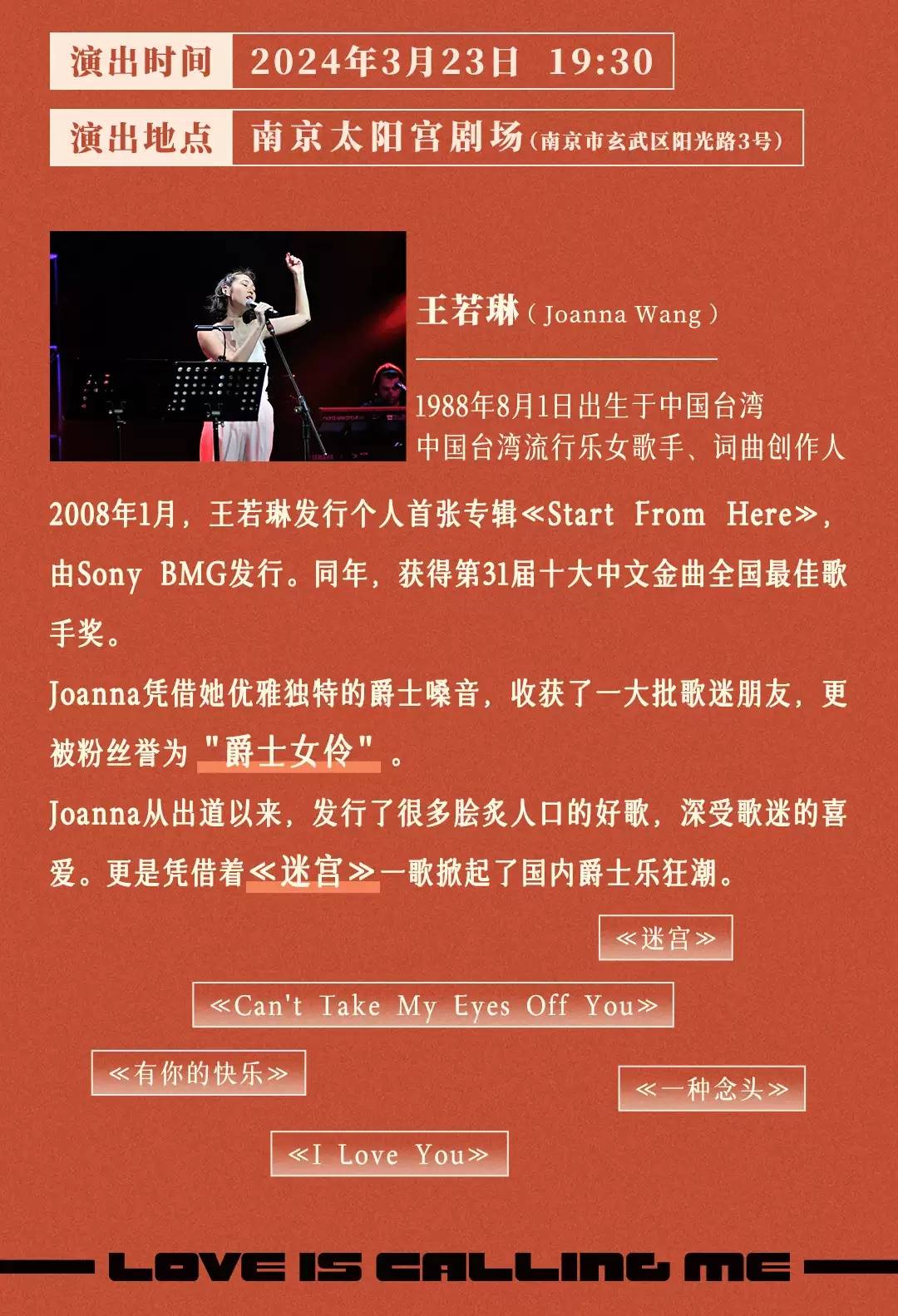 【南京】王若琳 爱的呼唤 全国巡演(时间 场馆 票价)河马票务_演出