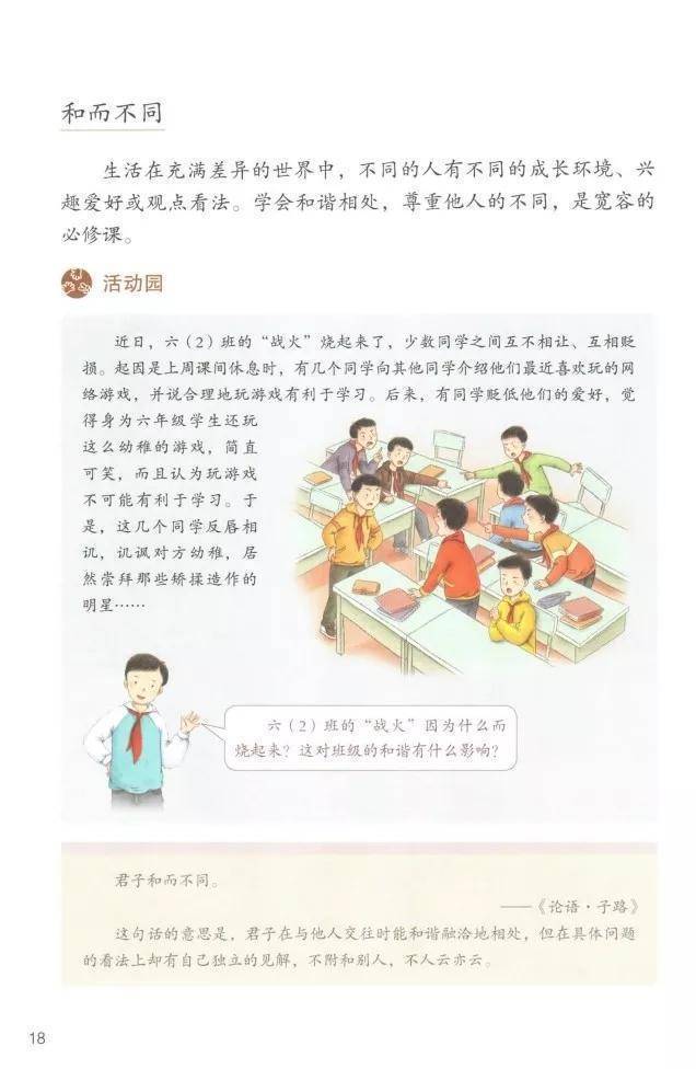 人教版小学六年级下册道德与法治电子课本(高清完整版)