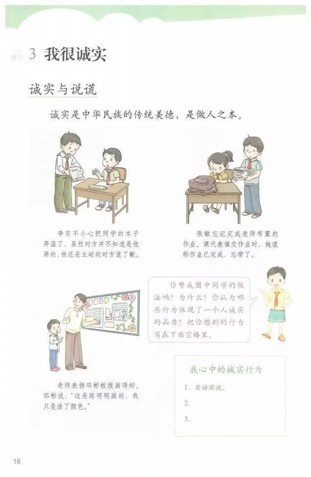 统编版小学三年级下册道德与法治电子课本(高清完整版)_资源_公众