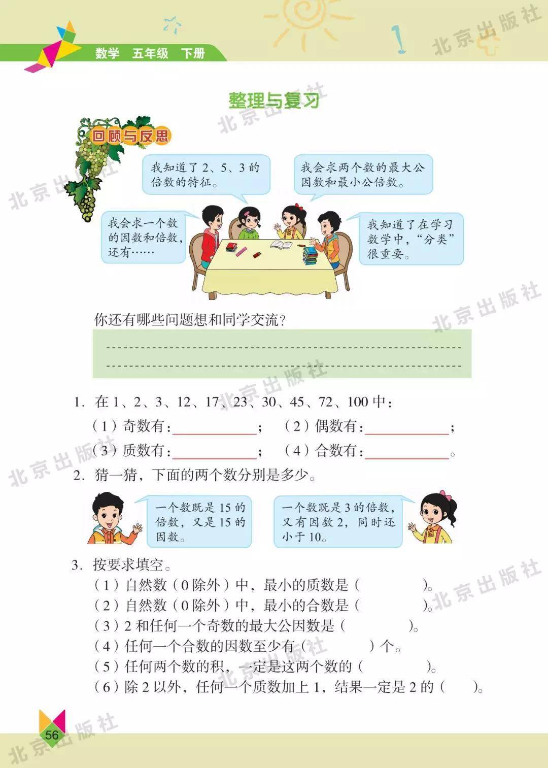 北京版五年级下册数学电子课本(高清完整版)