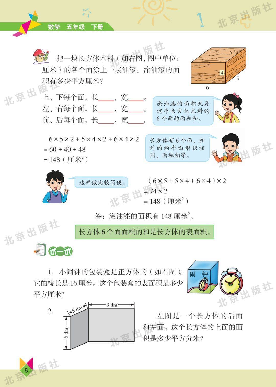 北京版五年级下册数学电子课本(高清完整版)