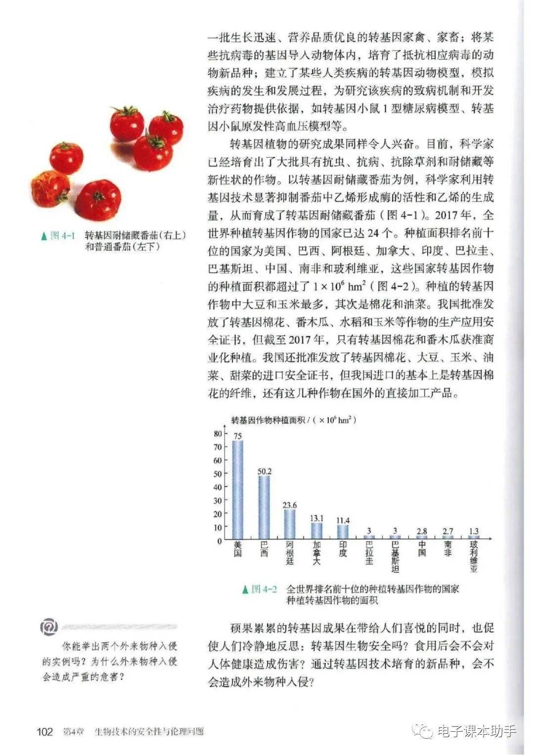 生物书选择性必修三=生物书选择性必修三105页的图片是李铁吗