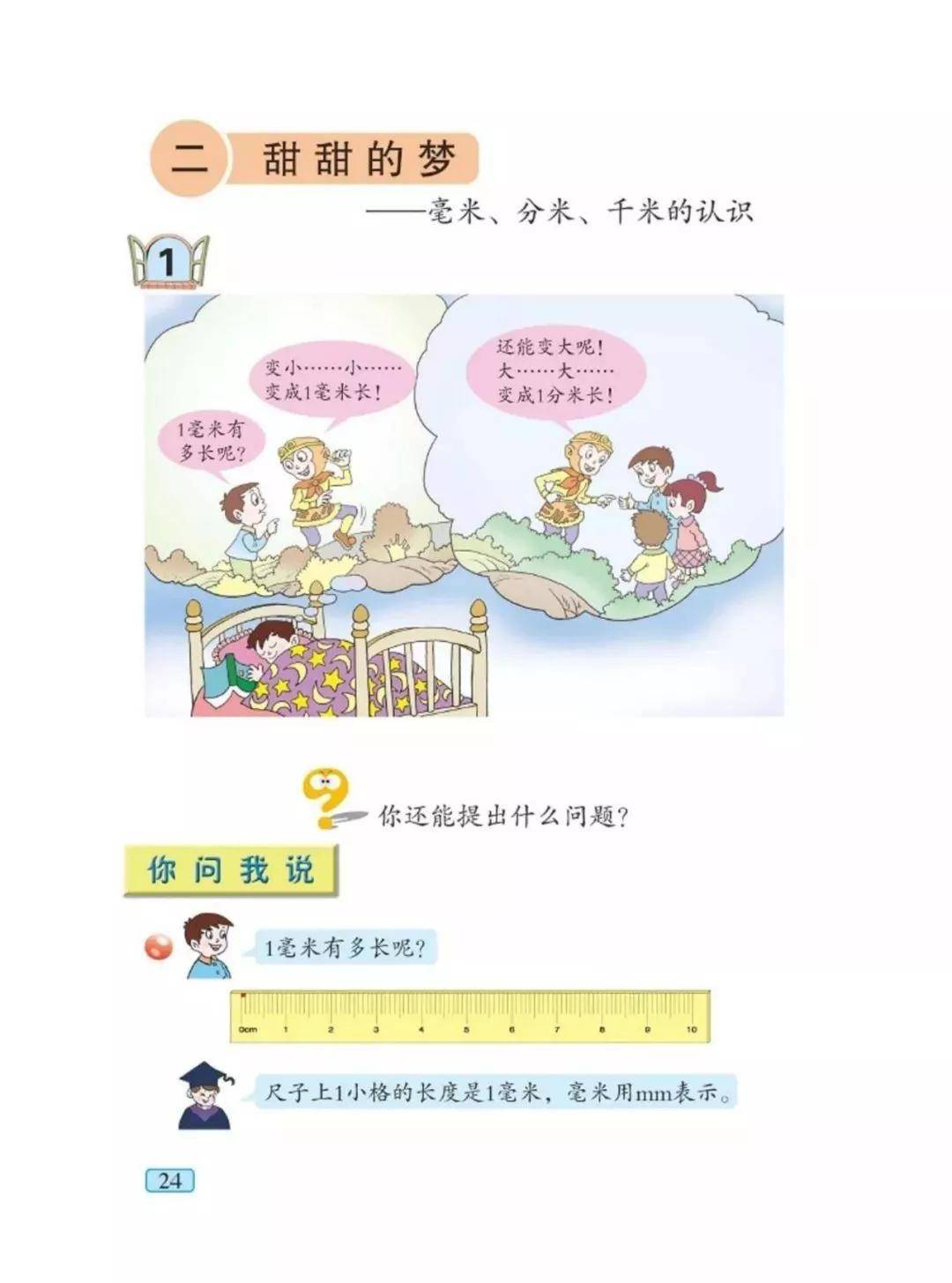 青岛版二年级下册数学电子课本