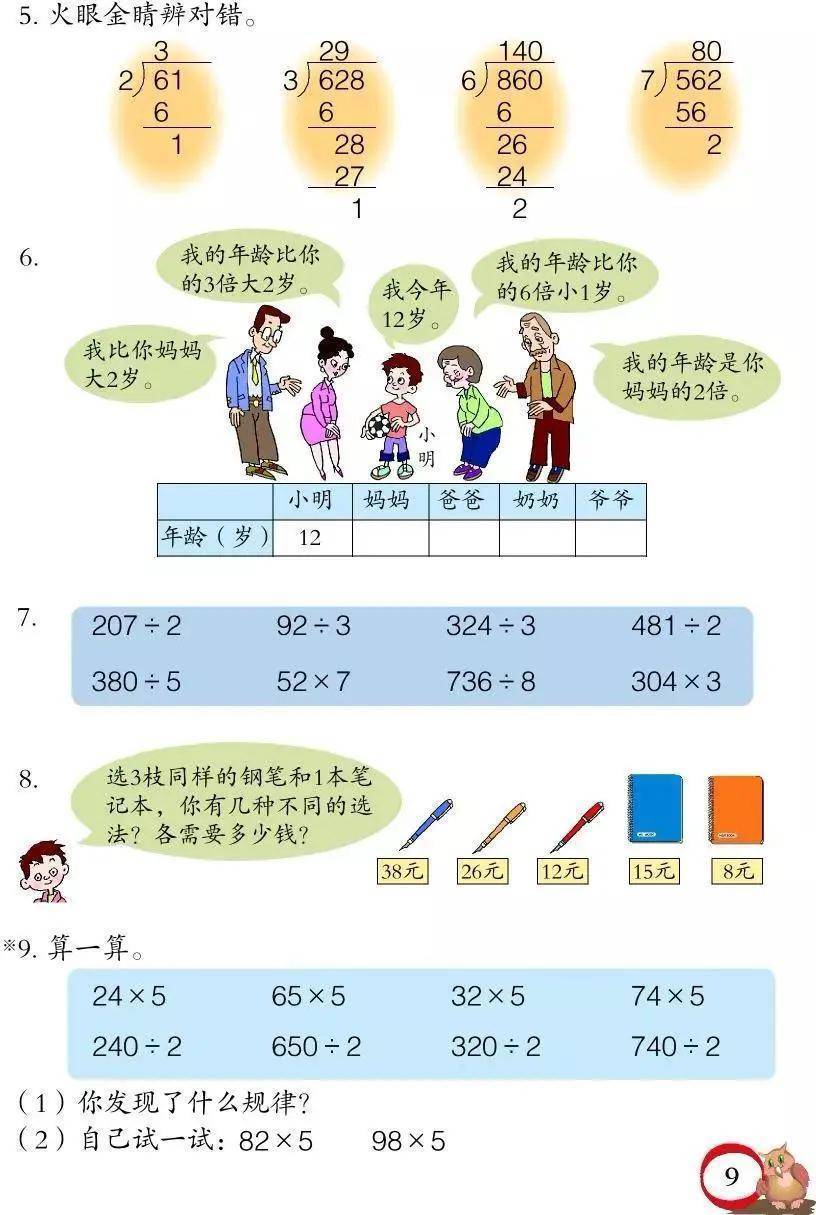 三年级下册数学青岛版图片