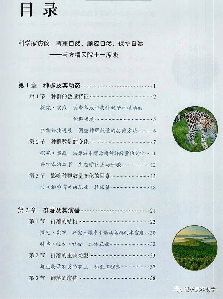 人教版高中生物选择性必修二电子课本高清完整版
