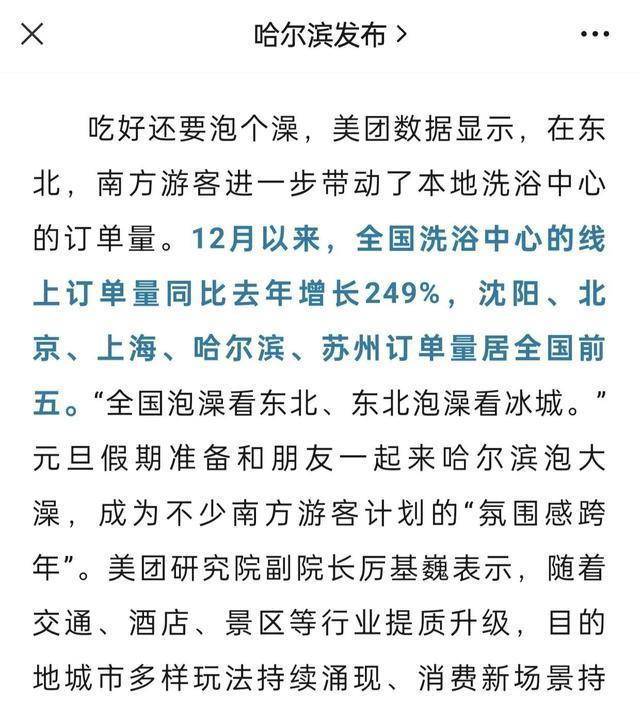 南方遊客集中湧入黑龍江,為何遼寧和吉林沒有這麼高的