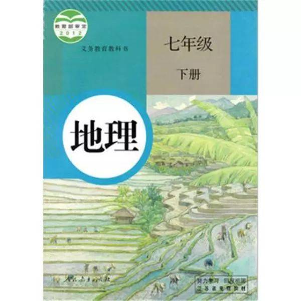 人教版七年级下册地理电子课本(高清完整版)