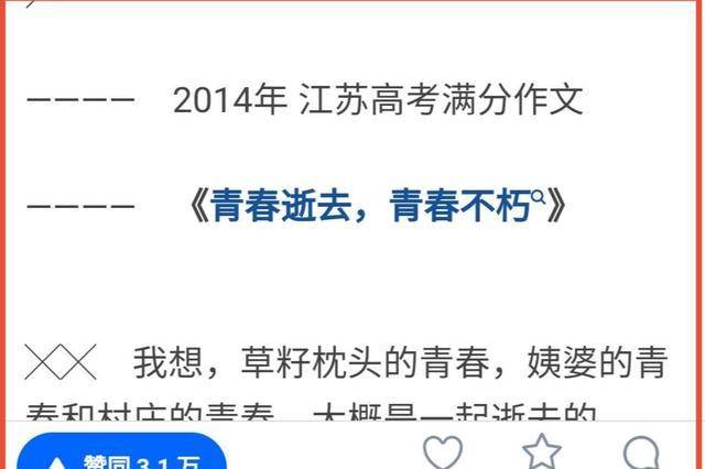 高考滿分作文《青春不朽》,立意高遠,知乎點贊數排