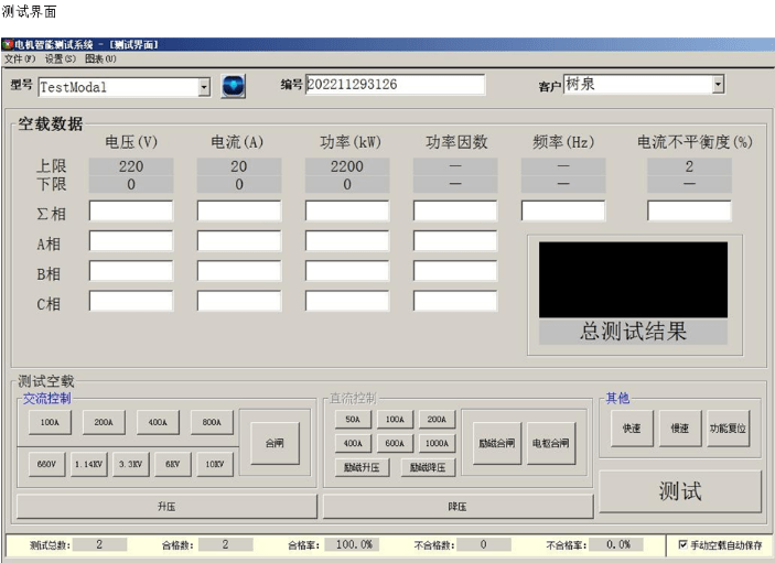 大電機調試臺_試驗_測量_電壓