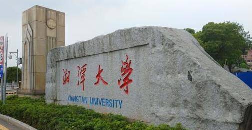 湖南師範大學湖南師範大學是首批211工程重點建設高校,首批世界一流