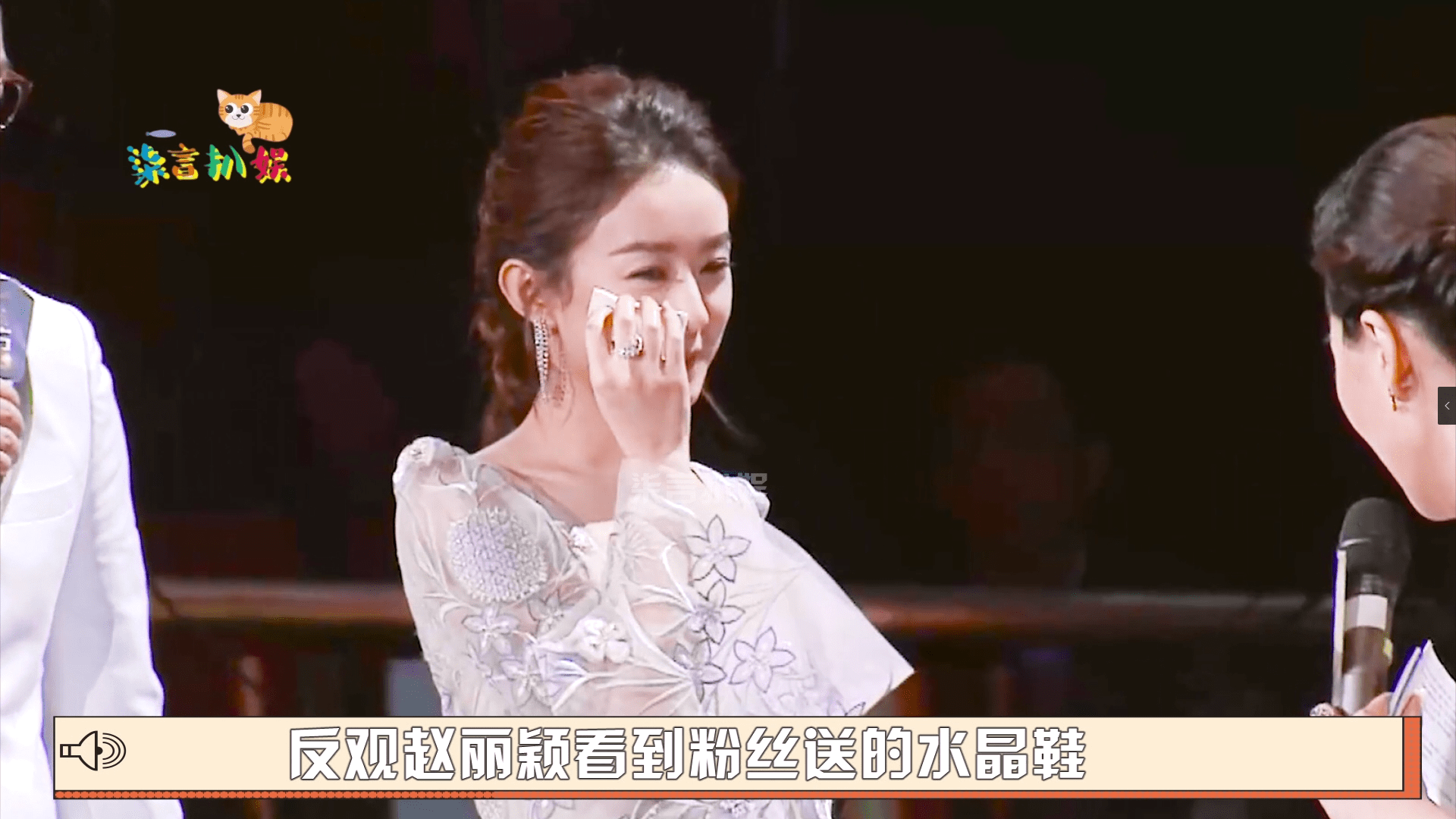 她再也没绷住反观赵丽颖看到粉丝送的水晶鞋这样的合影还有什么意义吗