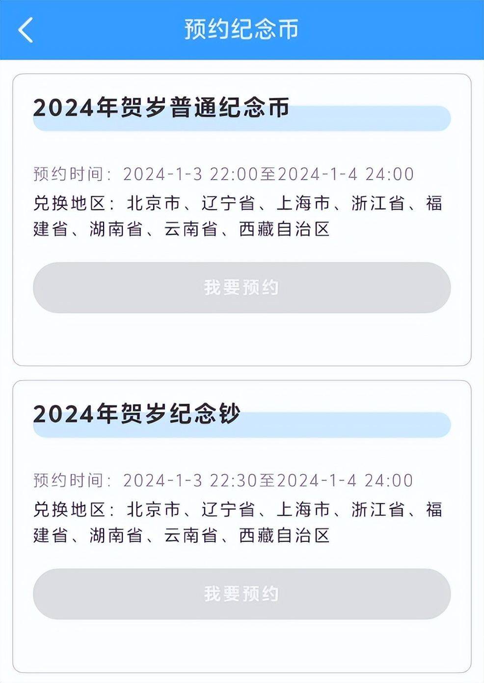 原创
            爆火！龙年币钞22：00分批预约，又要秒光了