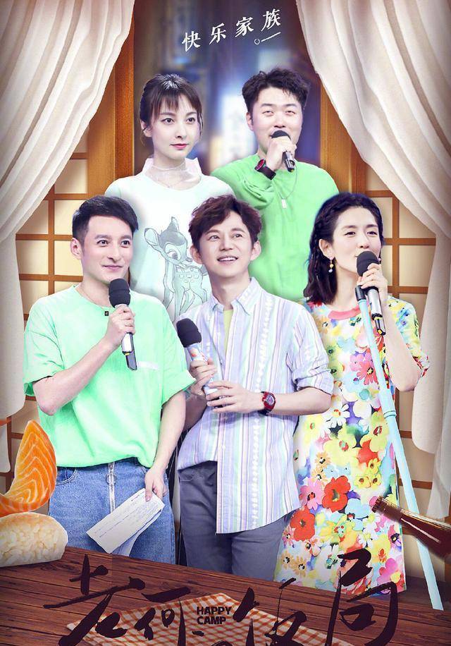 综艺时代的情怀:《快本》已陪我走过青春留下笑声_节目_观众_快乐家族