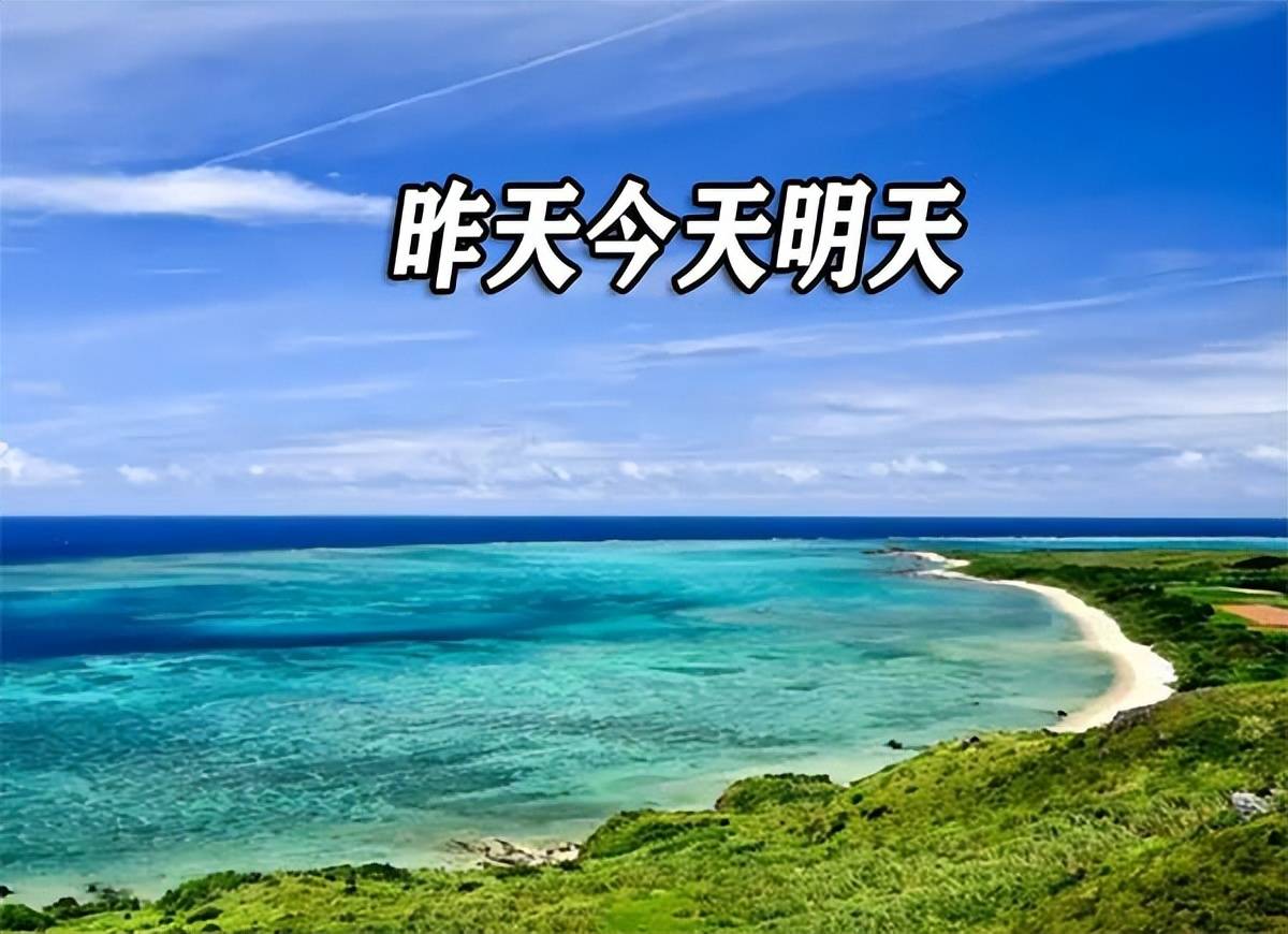 弄清昨天今天明天各自的意义,生活才能不迷茫,才能有个好的结果.