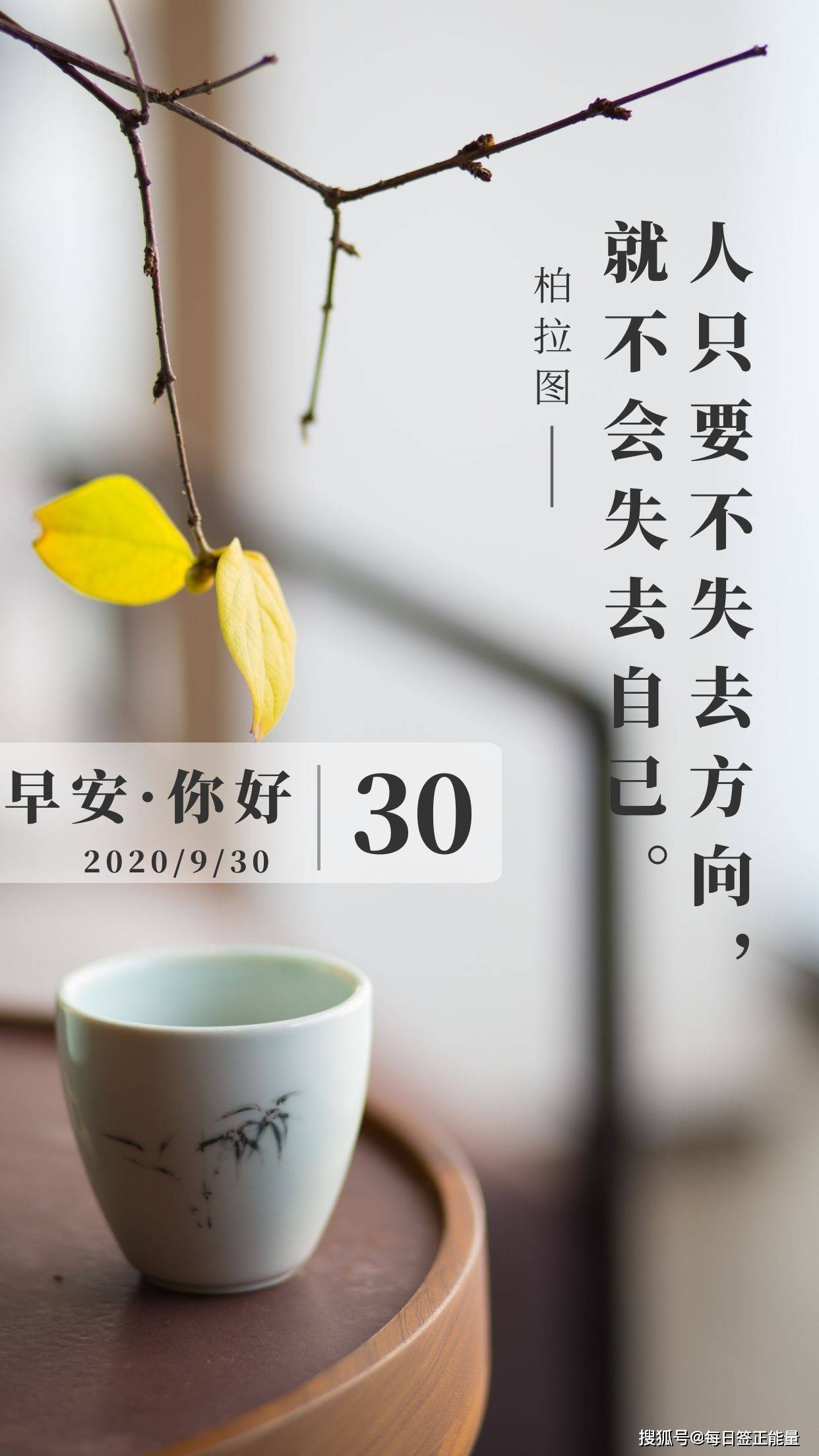 9月30日星期三早安日签,读正能量励志暖心心语,充满正能量