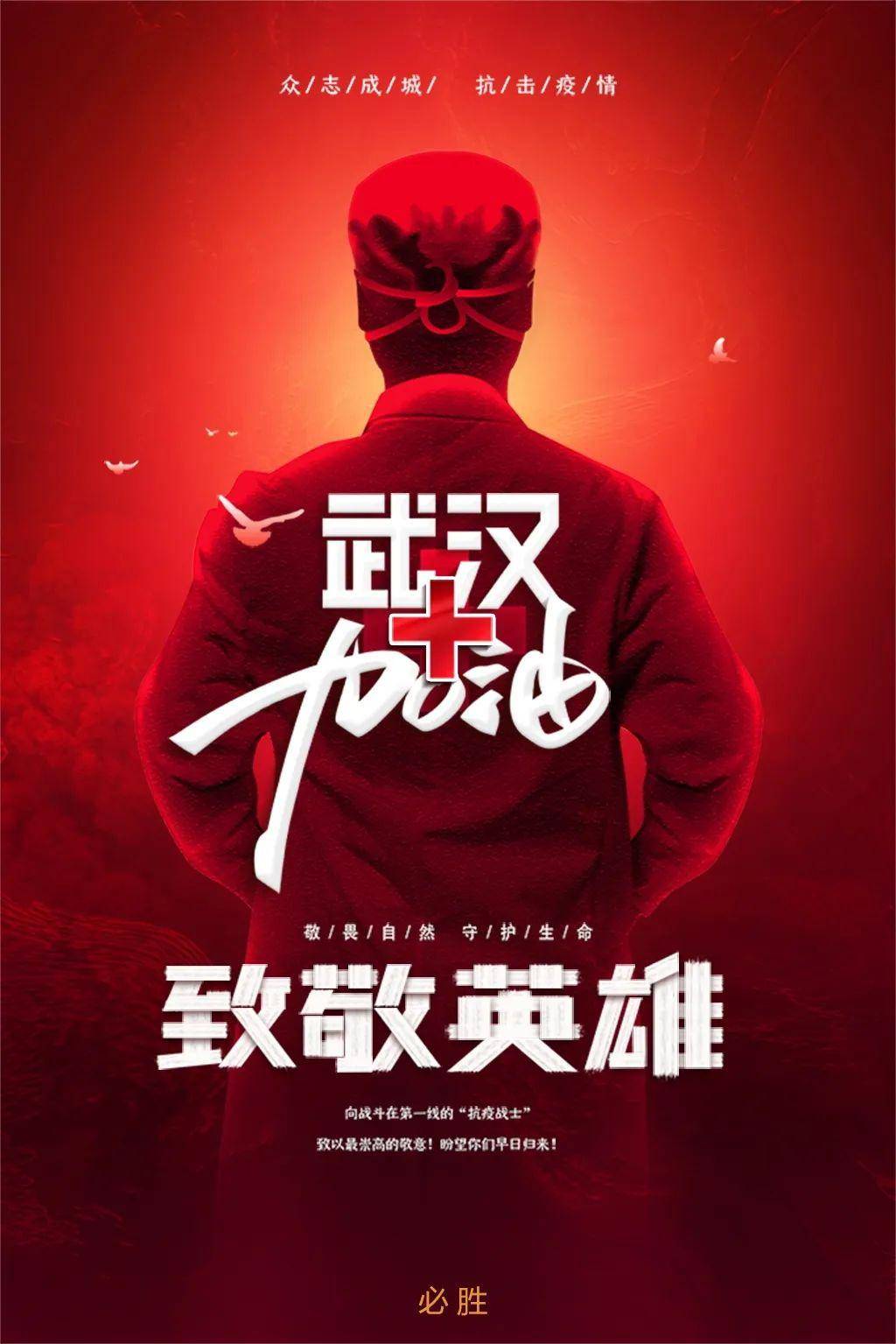 "共抗疫情,爱国力行"优秀网络文化作品展示 | 平面广告类