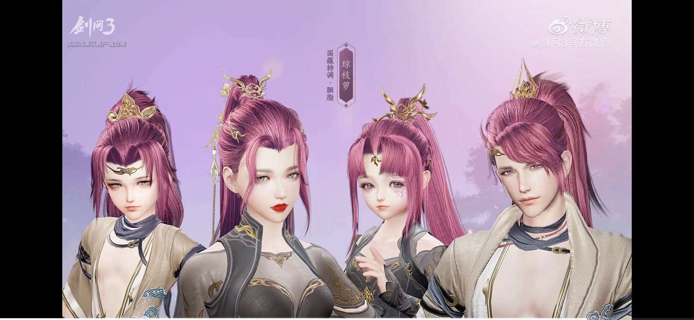 剑网三新发色一言难尽一代紫