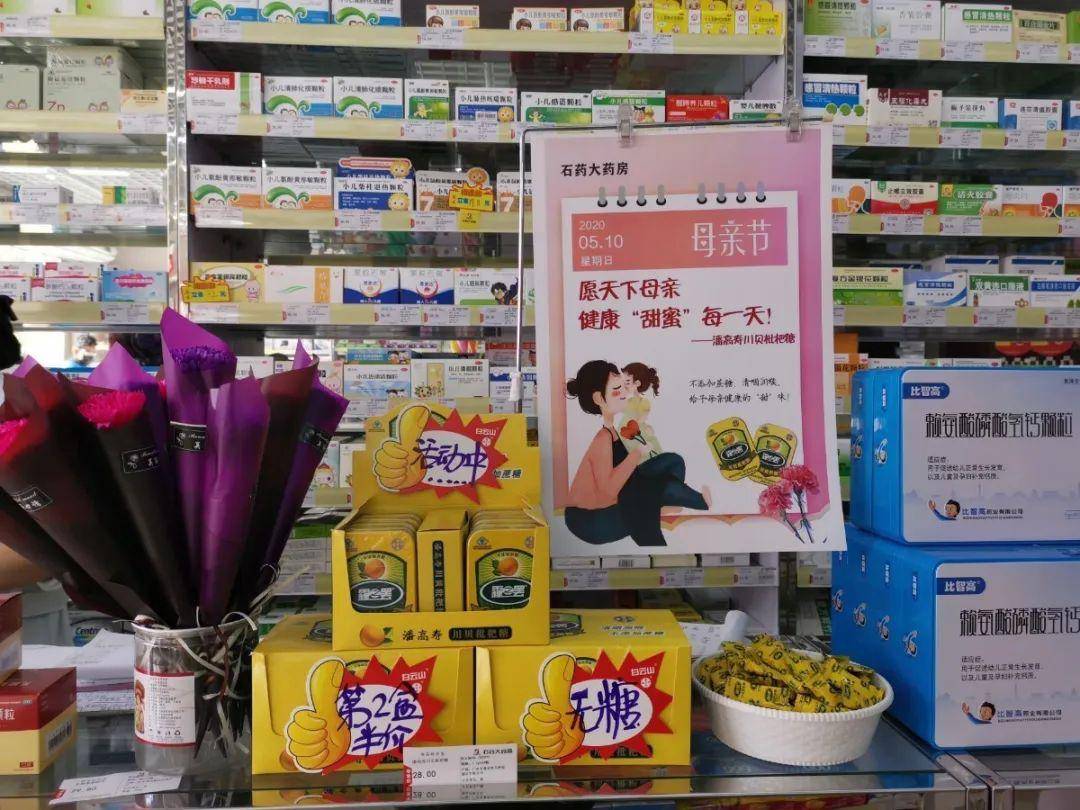 养肺关怀送妈妈白云山潘高寿携手全国多家连锁药店开展母亲节活动