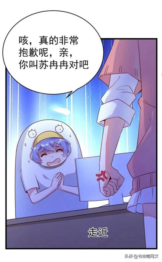 漫画《萌妃来袭:天降熊猫求抱抱》:王爷,你家的熊猫又卖萌啦!