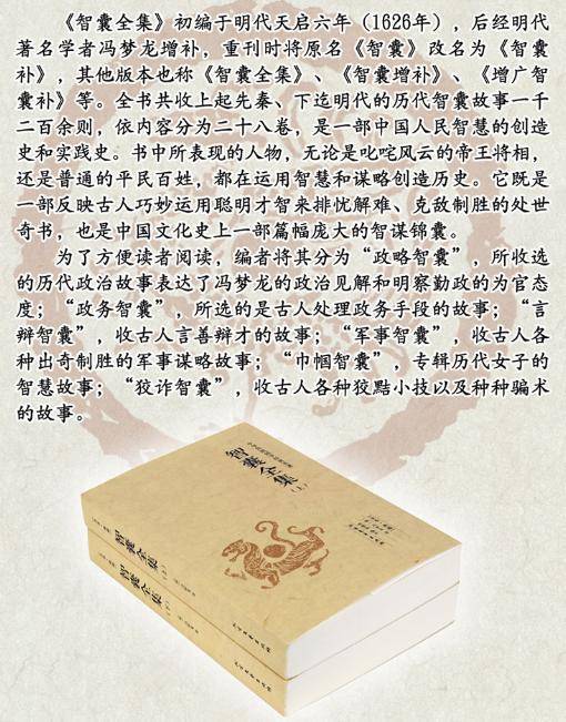 冯梦龙智囊全集道尽大智慧经典传世的10句话教你直面人性