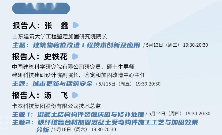 【今晚19:30直播】中国建筑科学研究院研究员史铁花