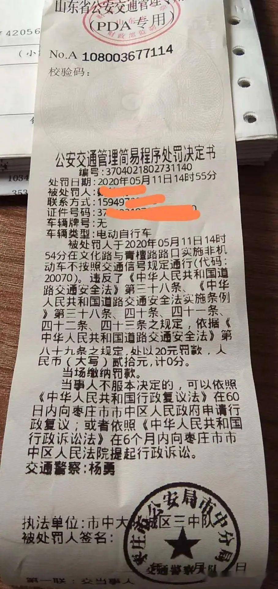 闯红灯罚款单图片图片