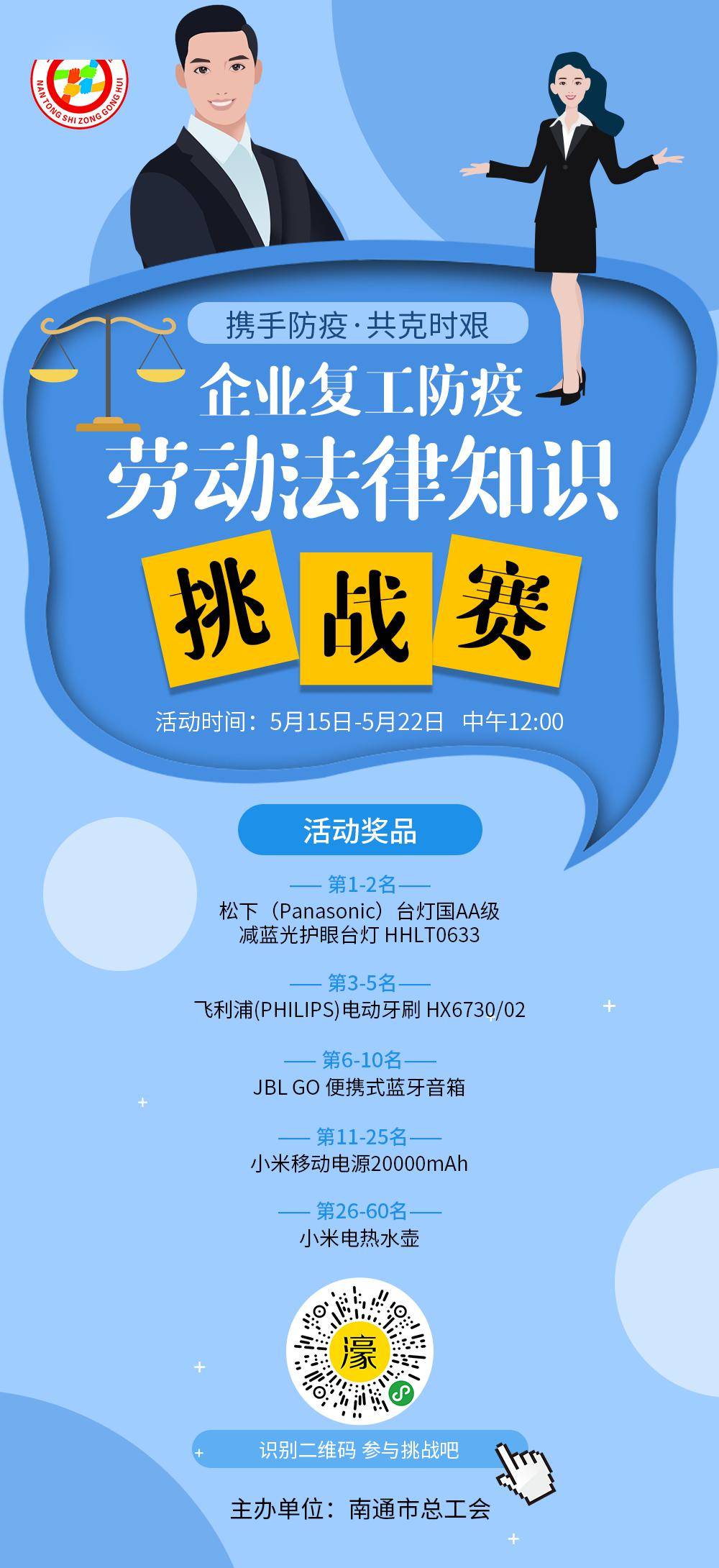 市总工会企业复工防疫劳动法律知识挑战赛邀您参与!