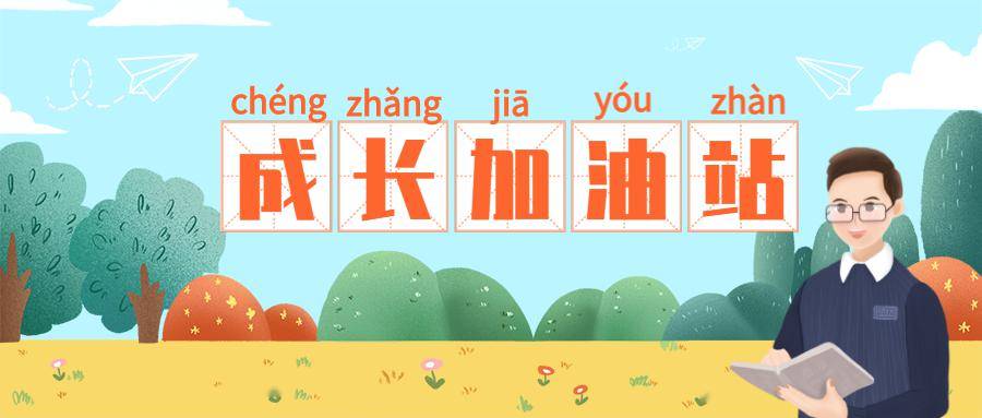 少儿广播 | 《加油宝贝》第十一期 咪哩嘛哩轰!神兽归笼!