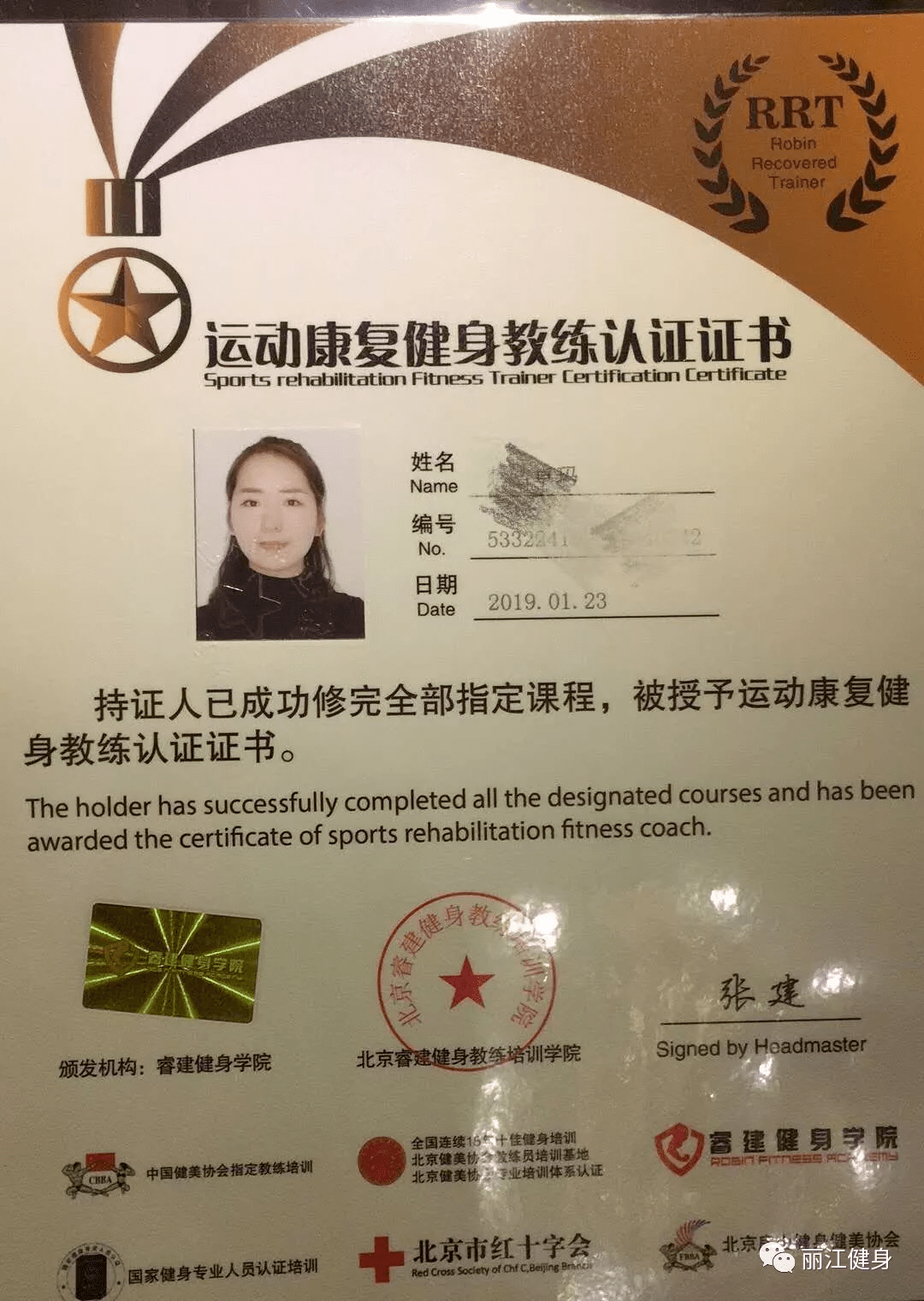 目前中国唯一持有【医师资格证】【运动康复教练证】【高级私人教练证