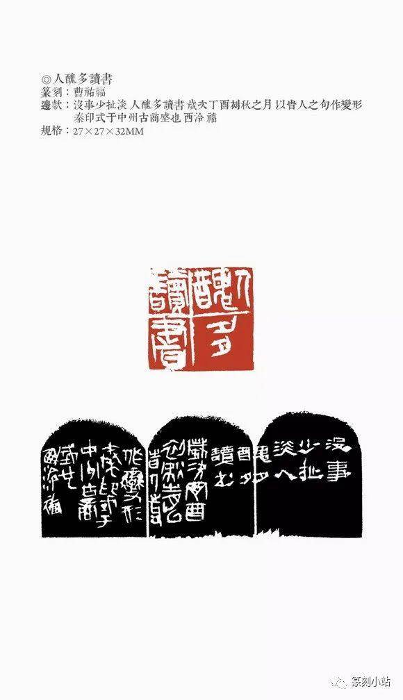 80后印人曹佑福篆刻50品赏,篆法烂漫天真气息上和谐统一