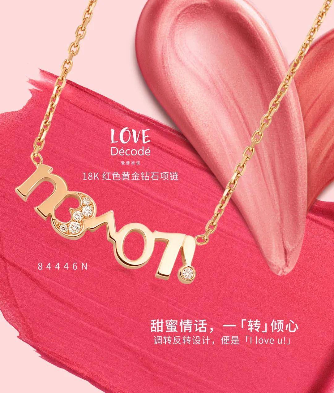 周生生 | 领券蜜恋520花样示爱,是终身浪漫的开始