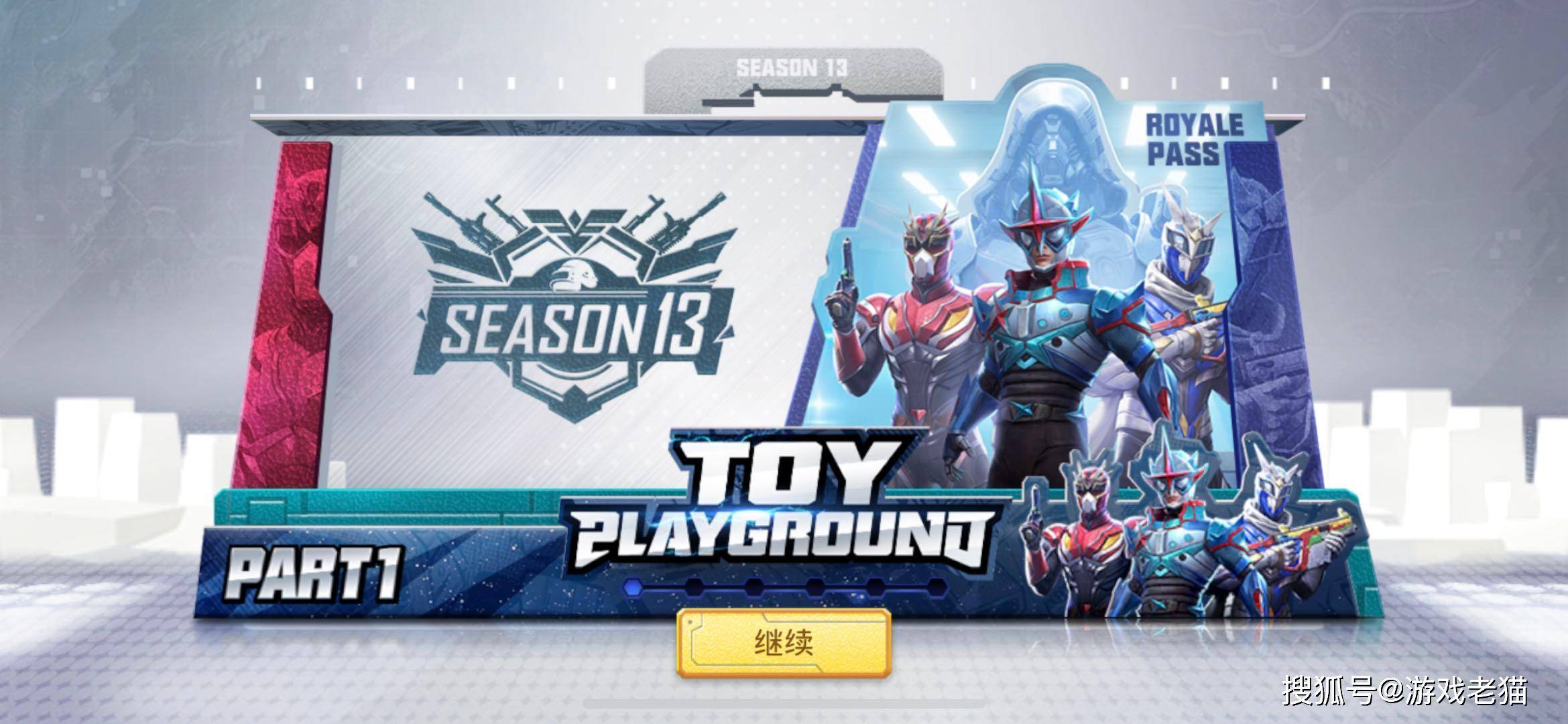 "吃鸡"手游s13赛季上线,假面骑士前来觐见,还能领2款载具皮肤