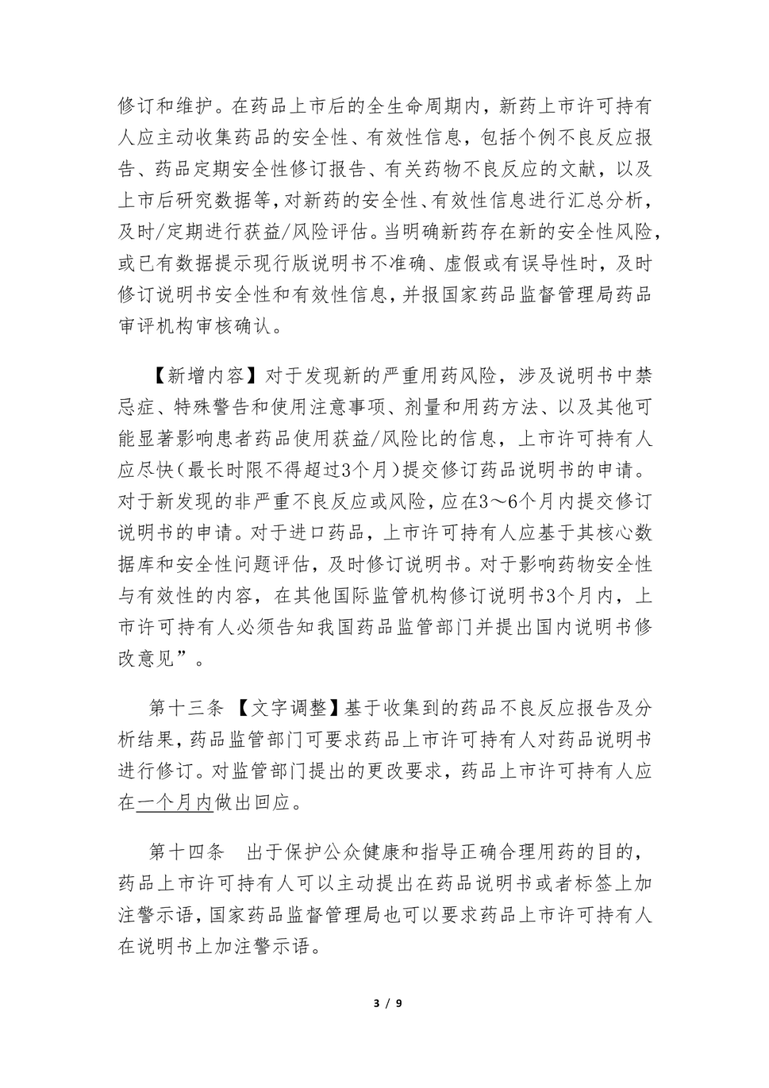 和《藥品註冊管理辦法》的頒佈實施,現對《藥品說明書和標籤管理規定