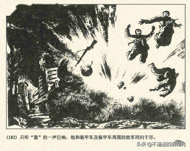 辽沈战役-辽宁美术出版社1994 张永新等绘解放战争故事连环画[中]