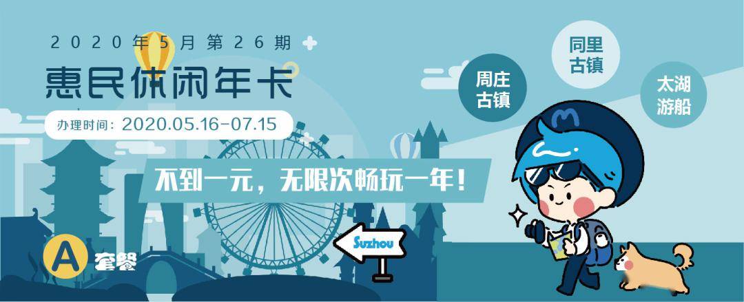 本期辦理的休閒年卡使用期限 自辦理次日起至2021年6月30日止 蘇州