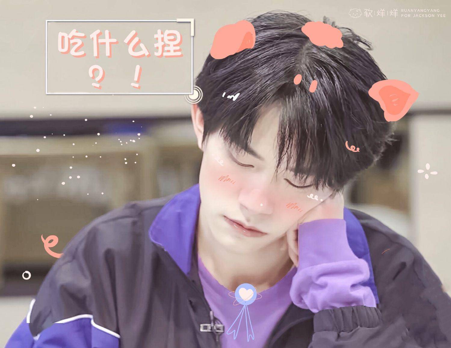 饭修易烊千玺可爱图照合集,兔兔烊与猪猪烊双重上线