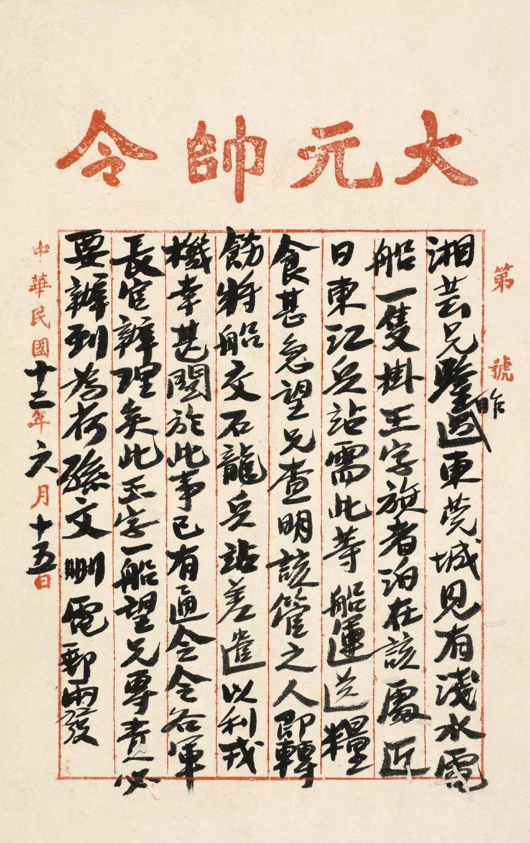 文人书法典范孙中山手迹欣赏