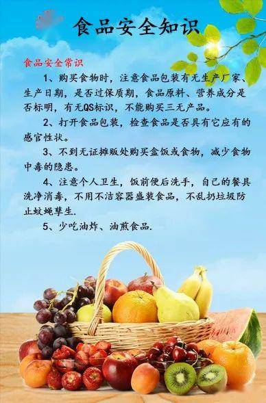 安全食品安全知识